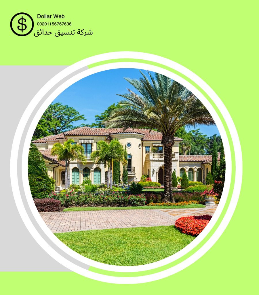 تنسيق حدائق العزيزية